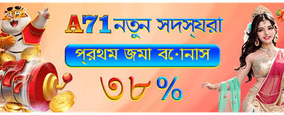 সেরা গেম খেলুন এখনই banner