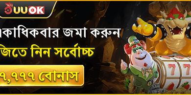 মাল্টিপল ডিপোজিট মেগা উইন 🎰 promotion