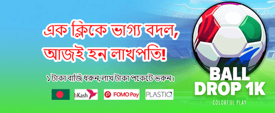 বিশাল জয়ের সুযোগ নিন banner