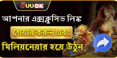 বন্ধু রেফারেল বোনাস 🤝 promotion