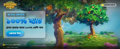আপনার ভাগ্য পরীক্ষা করুন banner