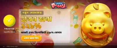 সেরা বোনাস অফার পান banner